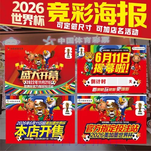 2026美加墨世界杯投注技巧规则 2026美加墨世界杯投注技巧规则
